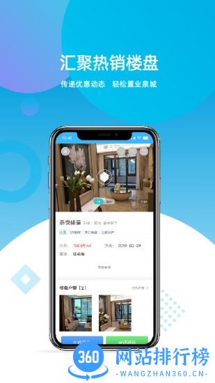 济南房产网app v2.1.10.Alpha. 安卓版 1