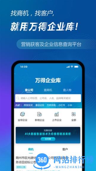 万得企业库最新版 v23.3.16.3 安卓版 2