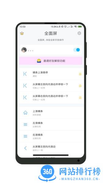 一键全面屏 v1.4.8安卓版 3