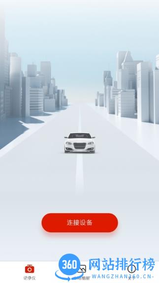 华智行行车记录仪app v2.1.8安卓版 2