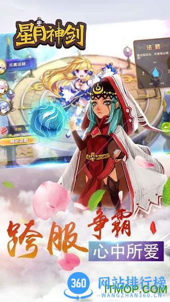 九游星月神剑新手游 v1.1.3 安卓版 3