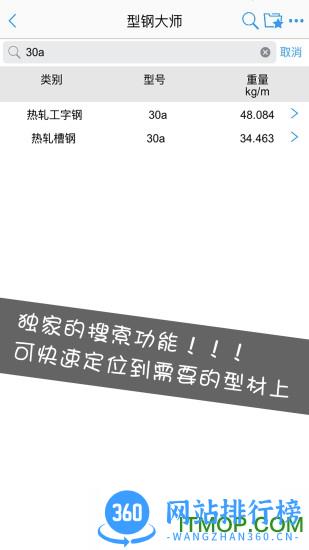 型钢大师内购破解高级功能版 v2.6.4安卓版 3