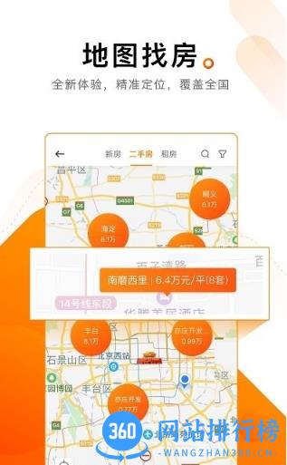 诸葛找房官方版 v4.7.1.1安卓最新版 0