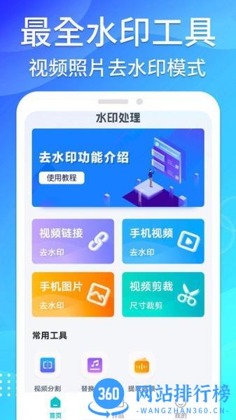 免费无痕去水印 v1.1.7安卓版 3