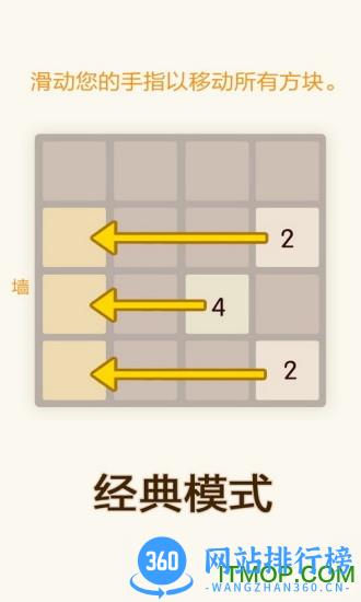 新2048游戏 v5.36 安卓版 0