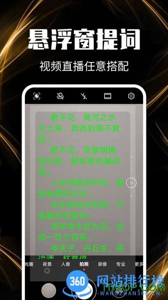 主播提词器 v1.3.0安卓版 1