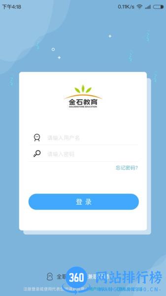 金石教育教师端 v1.3.6安卓版 1