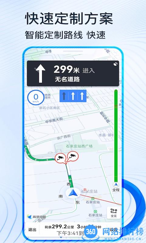 北斗卫星导航手机版 v1.0.8安卓版 1