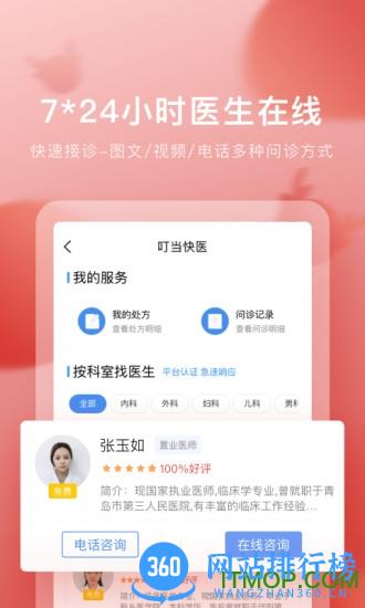 叮当快药软件 v7.1.0 安卓官方版 0