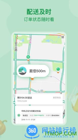 美菜商城 v6.9.0安卓免费版 0