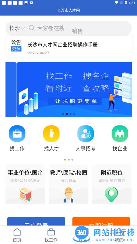长沙市人才网官方版 v1.1.3 安卓版 2