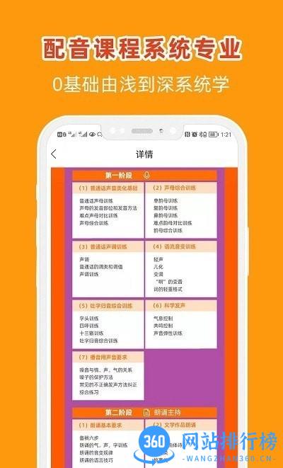 在线学配音手机软件 v4.0.3 安卓版 3