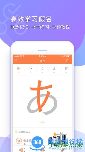 五十音图学日语app