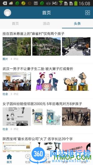 来安论坛网 v6.2.0.4安卓版 2