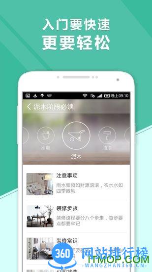 新房装修最新版 v5.3.9安卓版 3
