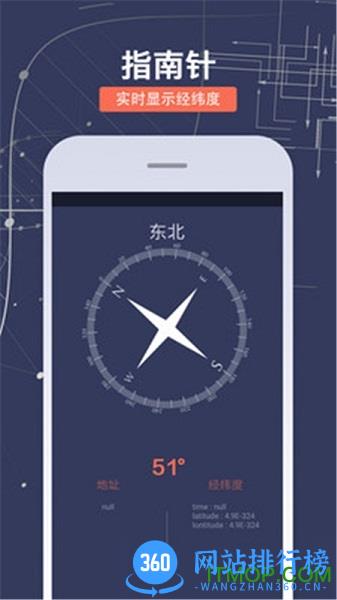 全能指南针 v8.6.9安卓版 0
