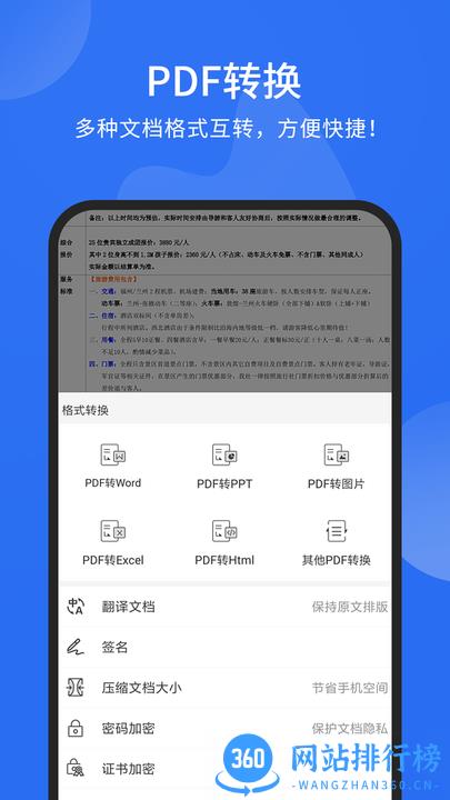 福昕PDF阅读器app官方版 v9.5.31201安卓最新版 3