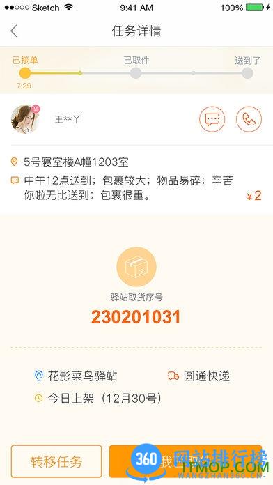 菜鸟驿站包裹侠软件 v7.11.0安卓版 0