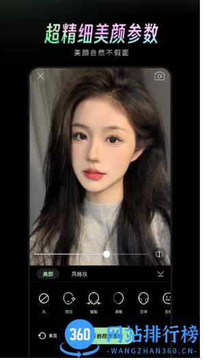 美颜通软件 v1.1.20 安卓版 1