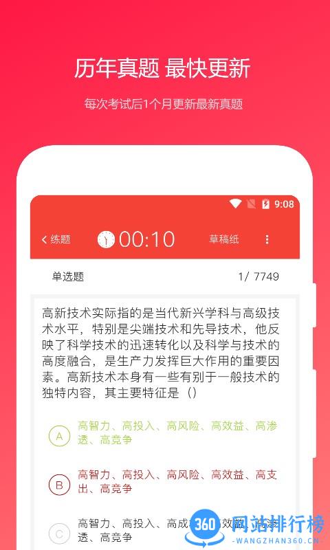 2023公共基础真题app v2023.09.30 安卓版 1