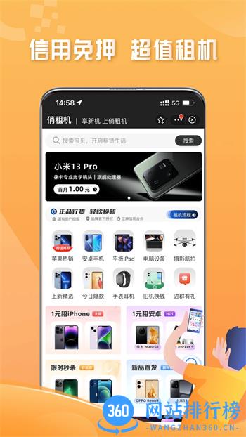 俏租机 v2.4.0官方安卓版本 3
