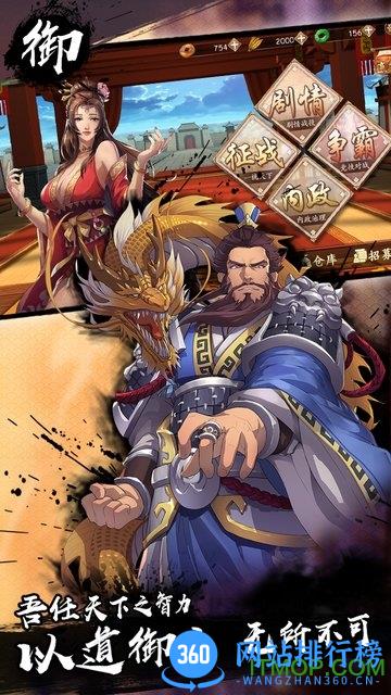 策魂三国 v1.64.0 安卓最新版 3