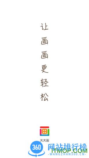 天天画 v9.7.0 安卓版 3