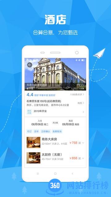 订票助手12308火车票 v10.1.4 安卓版 0