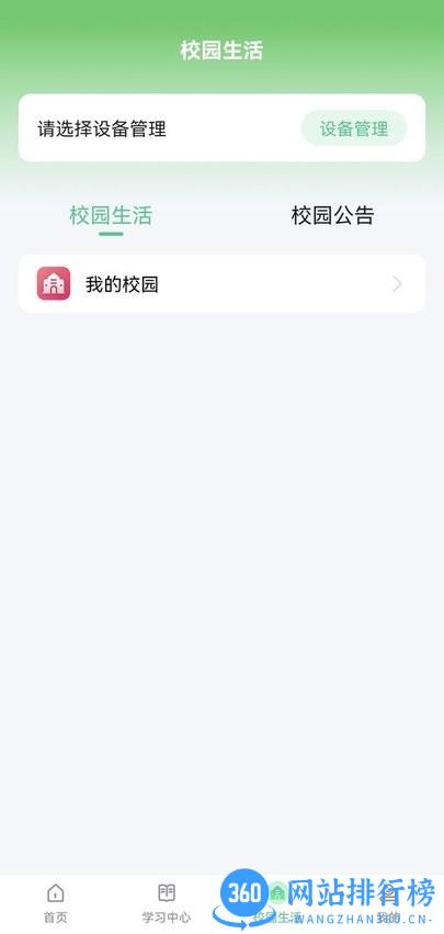 碧蓝育才家长手机版 v1.1.3 安卓版 1