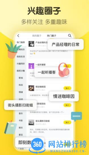 即刻 v7.54.3安卓手机版 2