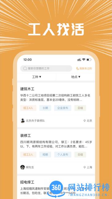 好工宝软件 v2.15.2安卓版 2