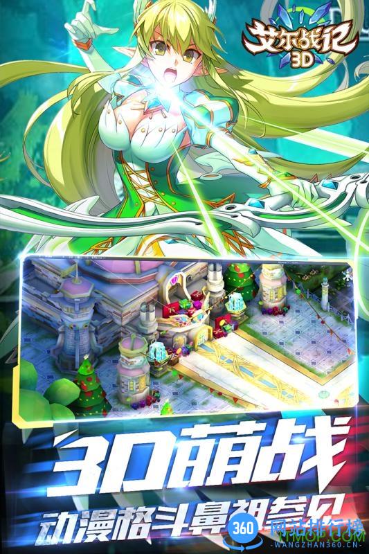 艾尔战记3D九游版 v2.1.0 安卓版 1