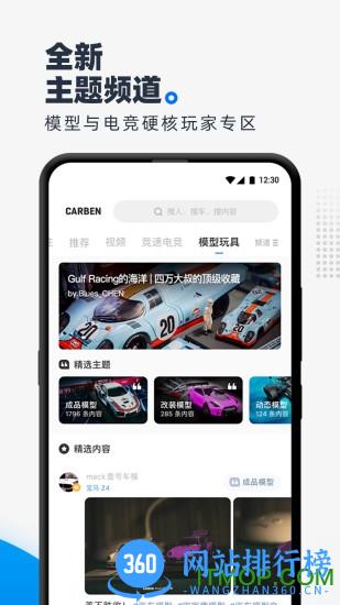 CARBEN车本部落 v3.6.1.07 安卓版 1