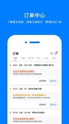 会小二网 v3.1.8安卓版 1