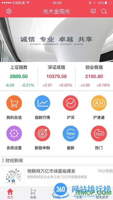 光大金阳光移动证券高端版交易软件 v7.5.0 安卓版 0