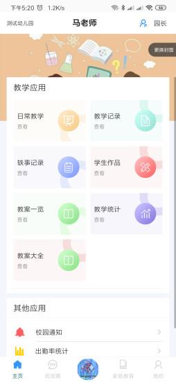 爱乐教手机版 v3.20.3安卓版 3