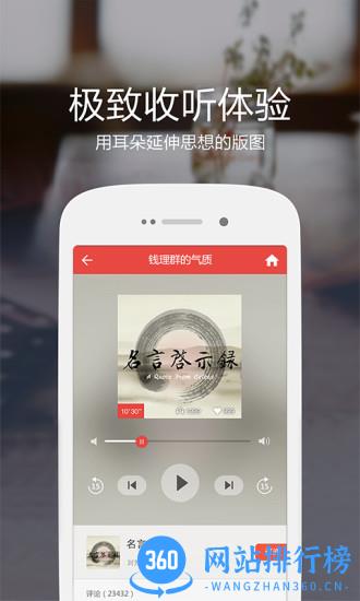 凤凰fm手机客户端 v8.13.3 安卓版 2