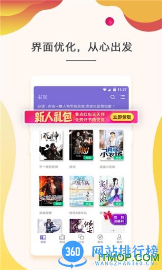 点众快看小说最新版本 v6.8.1.3316 安卓版 1
