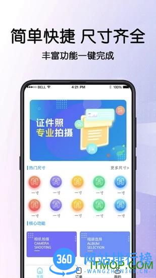 毕业证件照 v3.7.6安卓版 3