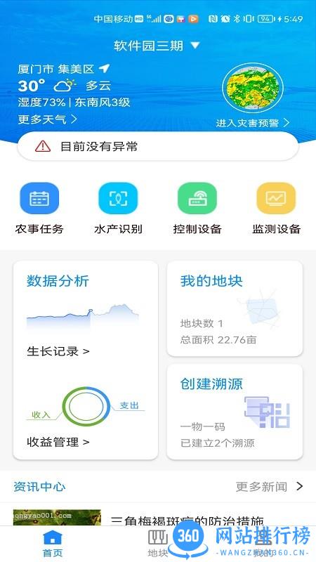 八爪鱼智慧养殖最新版 v3.10 安卓版 3