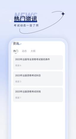 出版资格优题汇 v4.90 官方安卓版本 0