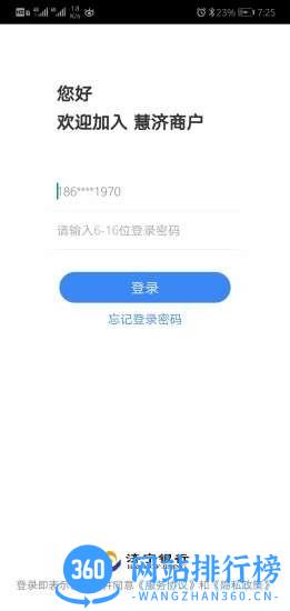 慧济商户 慧济商户app下载