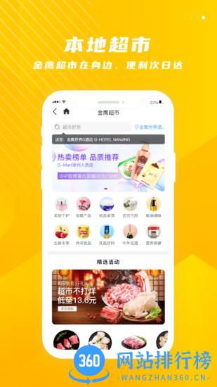 金鹰生活自营 v8.133 安卓版 0