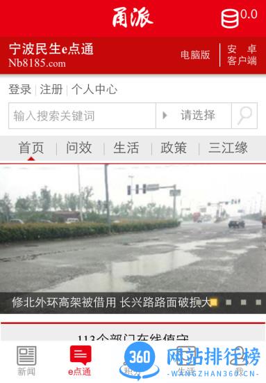 甬派新闻客户端 v10.1.0安卓版 1