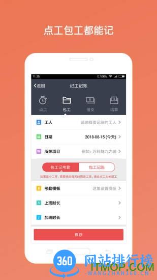 工地考勤app v6.8.0安卓版 0