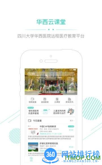 华西云课堂 v1.3.14安卓版 1