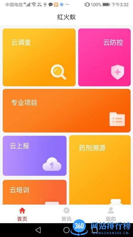 红火蚁防控app