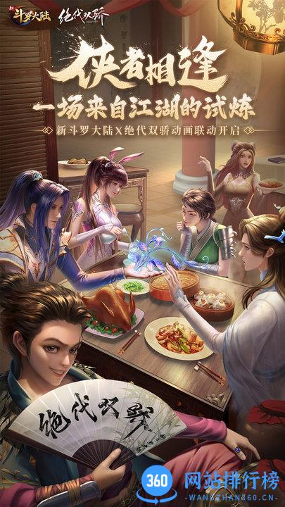 新斗罗大陆全平台服 v1.1.1.9 安卓版 0