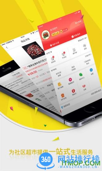 惠民网订货系统客户端 v3.9.0安卓版 0