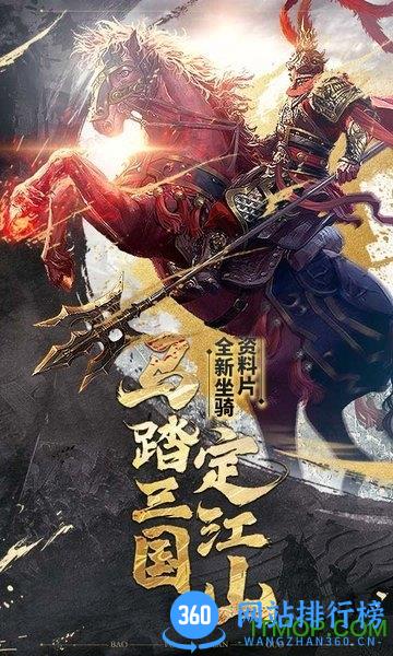 爆破三国网易版 v1.0.0 安卓版 1
